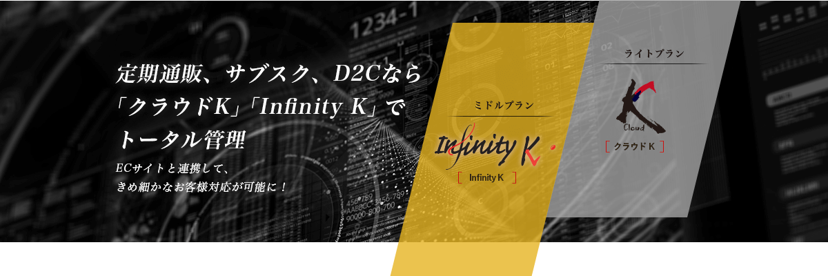 クラウドＫ、Infinity Kのサービス